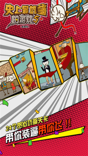 史上最坑爹的游戏5破解版手机苹果下载