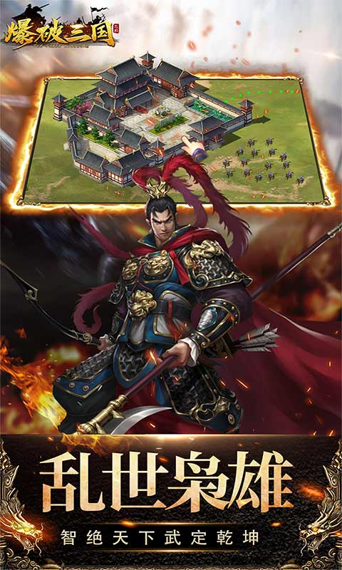 爆破三国游戏免费下载