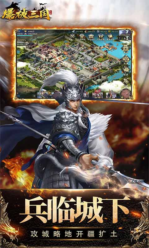 爆破三国安卓版app
