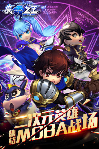 魔霸之王最新下载免费版