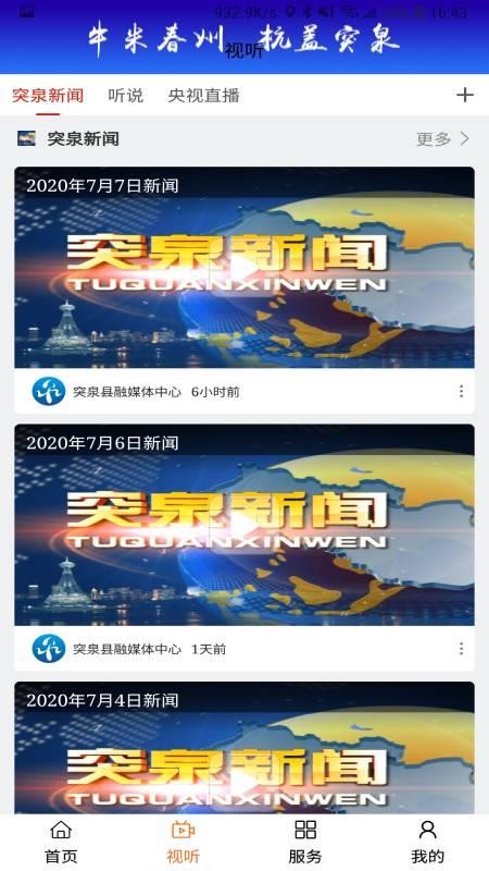 杭盖突泉手机苹果下载