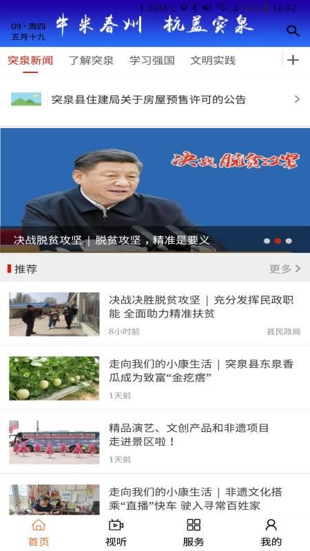 杭盖突泉手机苹果下载