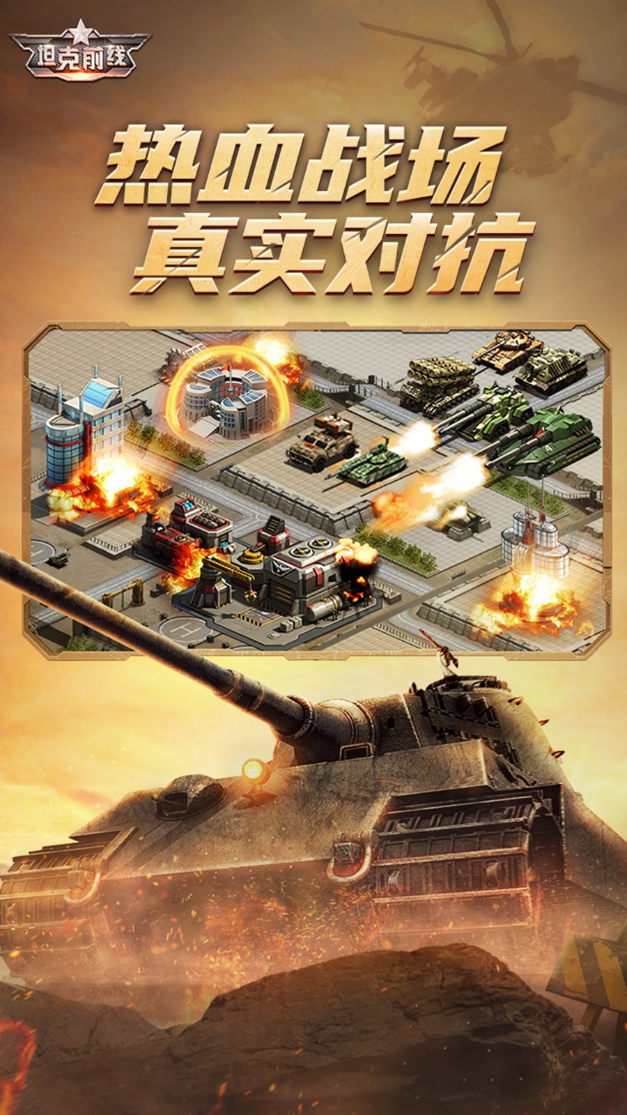 3k坦前线手游苹果下载