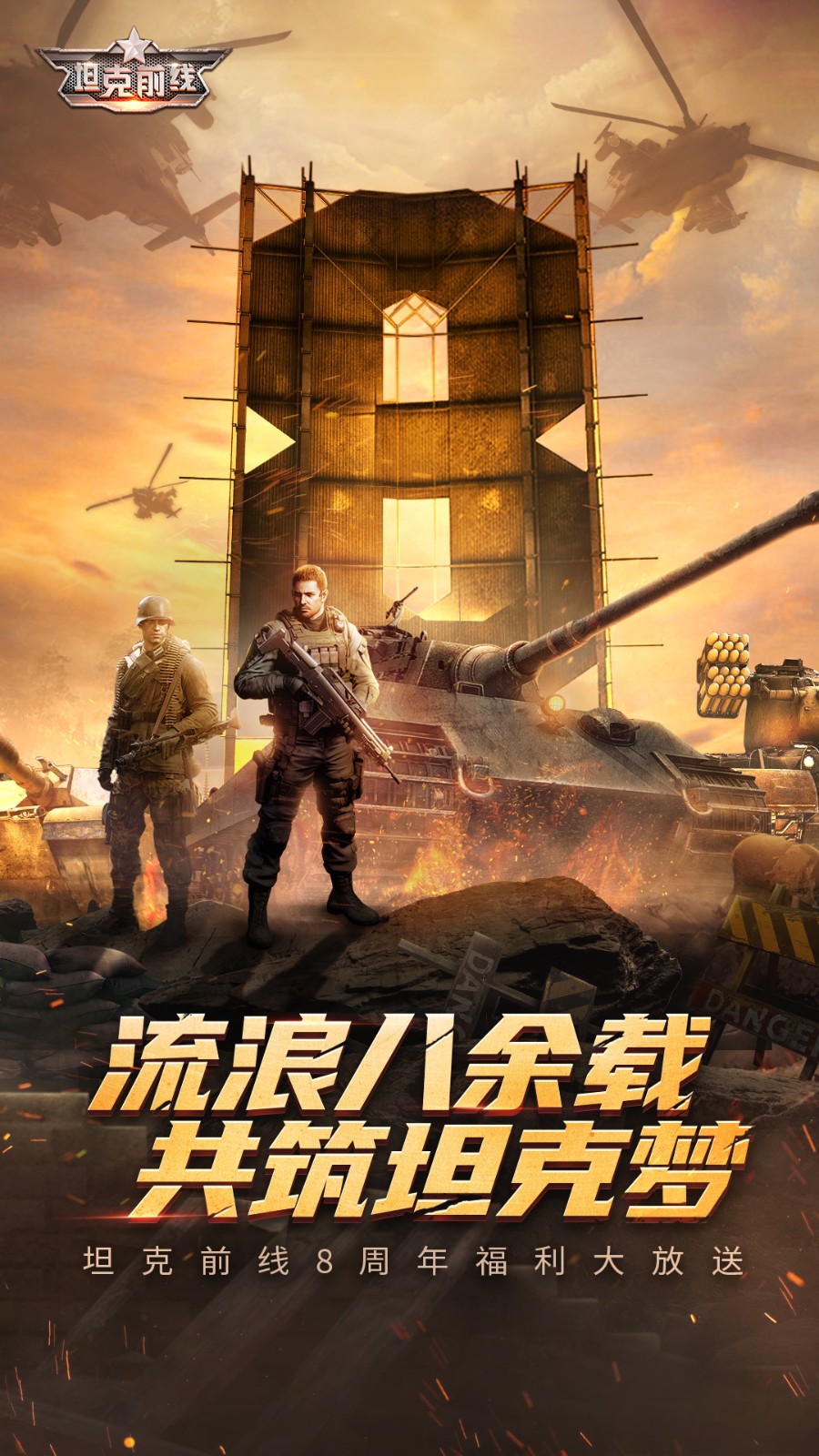 3k坦前线手游苹果下载