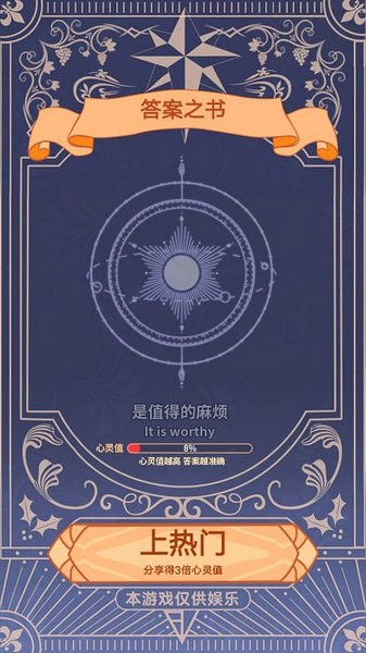 答案之书app下载安装