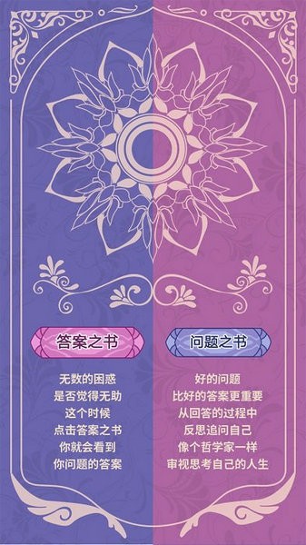 答案之书app下载安装