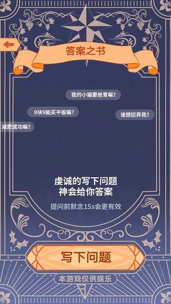 答案之书app下载安装