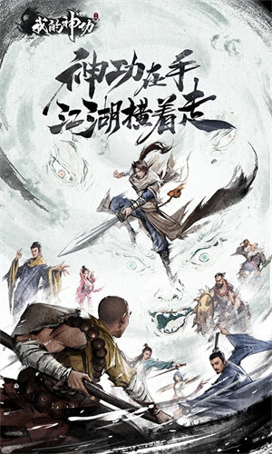 我的神功手游正版免费下载2024版本