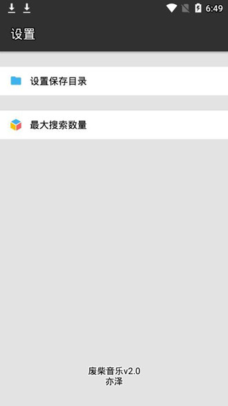 废柴音乐安卓版2024下载