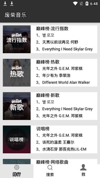 废柴音乐安卓版2024下载
