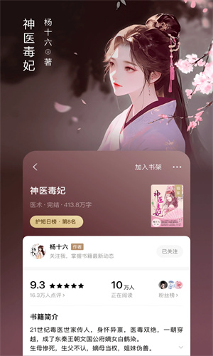 番茄免费小说app下载正版安装最新版