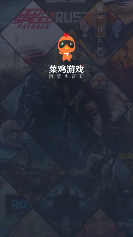 菜鸟云游戏苹果下载安装