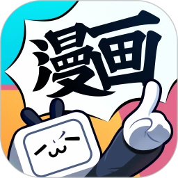 哔哩哔哩漫画苹果版app最新版下载
