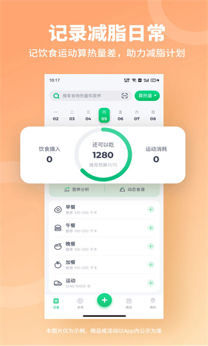 薄荷健康安卓版app最新版下载免费安装