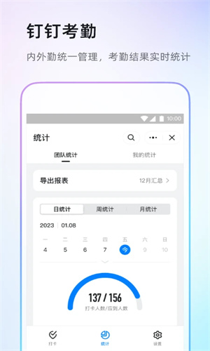 钉钉app最新版下载2024版本苹果版