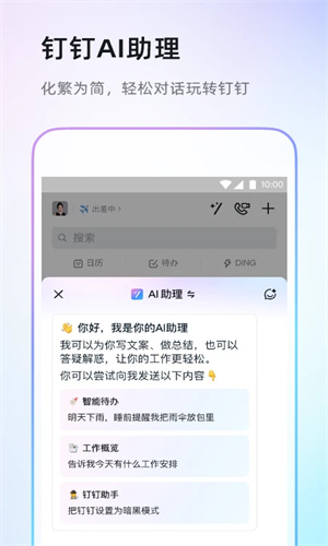 钉钉app最新版下载2024版本苹果版