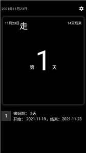 姨妈宝ios下载安装