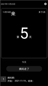 姨妈宝ios下载安装