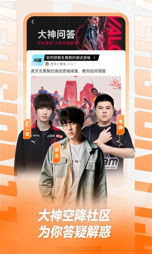 虎牙直播手机版app下载安卓版免费安装