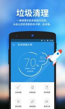 安卓清理大师安卓版下载2024