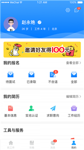 快马速聘下载安装苹果版