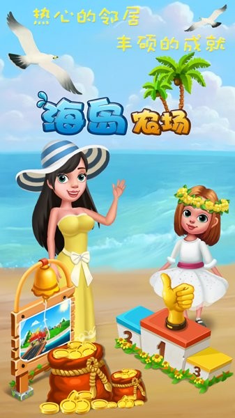 海岛农场游戏免费下载