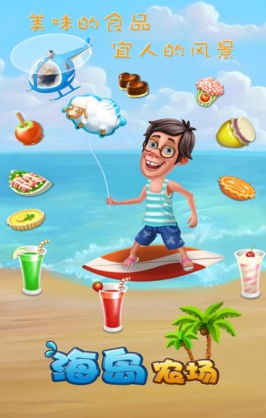 海岛农场下载2024