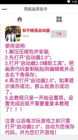 殇痕画质助手2024最新安卓版