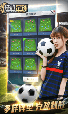 任性足球最新版