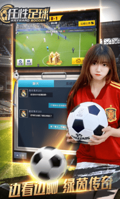 任性足球下载
