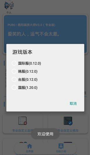 画质大师下载最新版