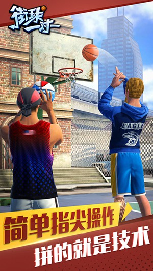 街球一对一安卓下载2024