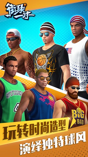 街球一对一安卓下载2024