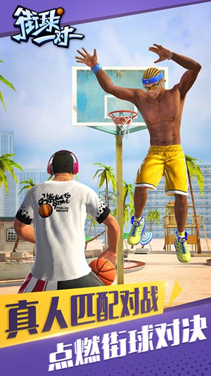 街球一对一安卓下载2024