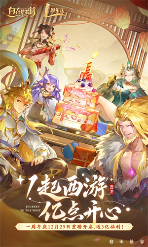 自在西游安卓最新版下载苹果版免费安装