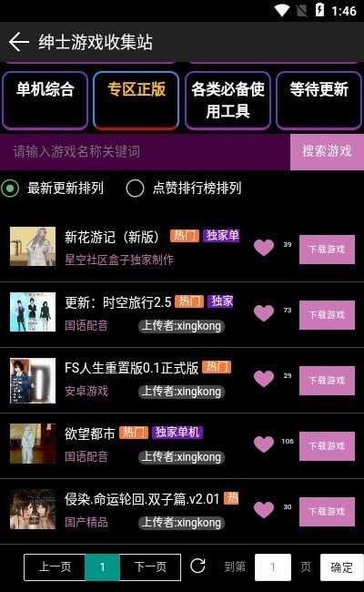 星空社区盒子下载手机版本