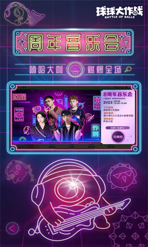 球球大作战手游正版下载2024版本最新版