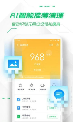 360安全卫士手机版最新下载免费版