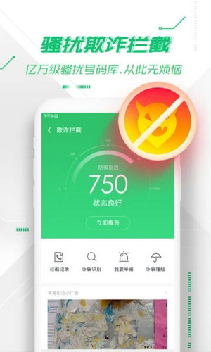 360安全卫士手机版最新下载免费版