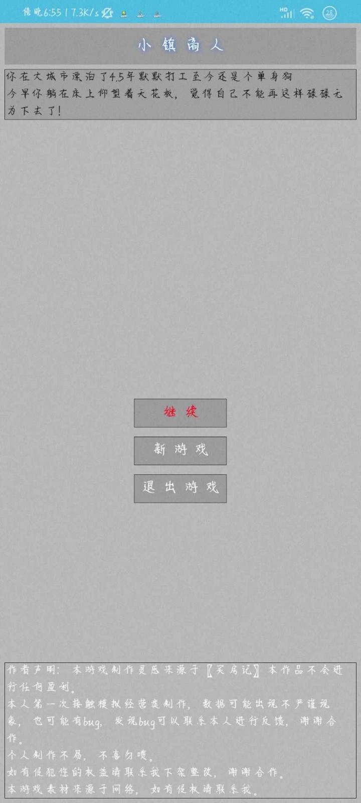 小镇商人免费手机版