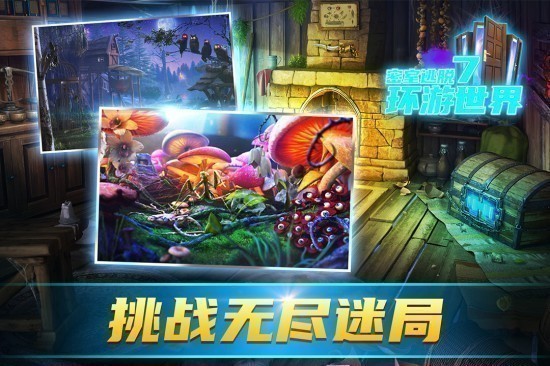 密室逃脱7环游世界安卓2024最新版
