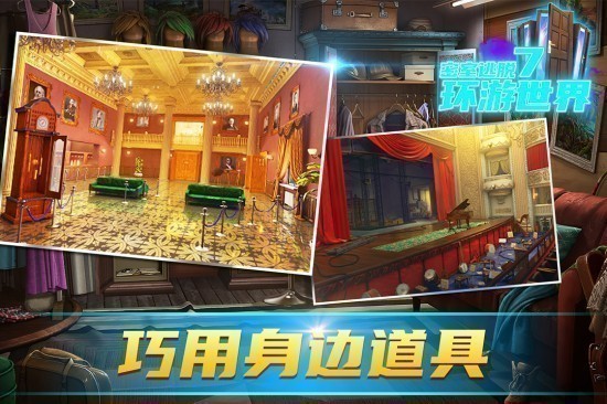 密室逃脱7环游世界安卓2024最新版