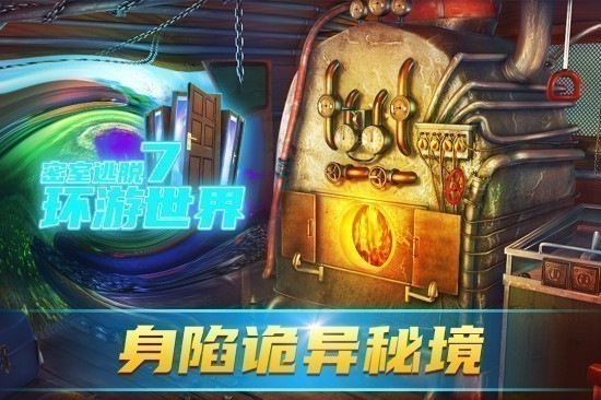 密室逃脱7环游世界安卓2024最新版