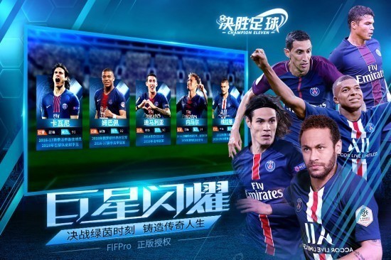 决胜足球2024版下载