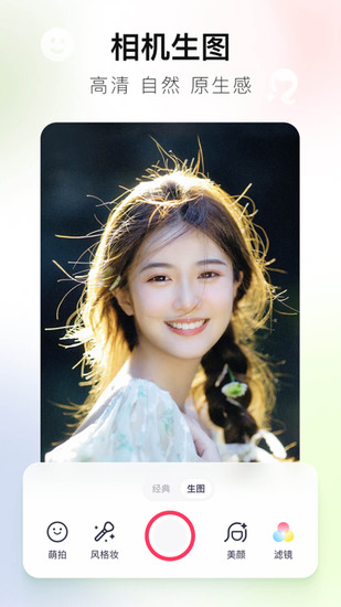 美图秀秀安卓版最新版2024安卓版