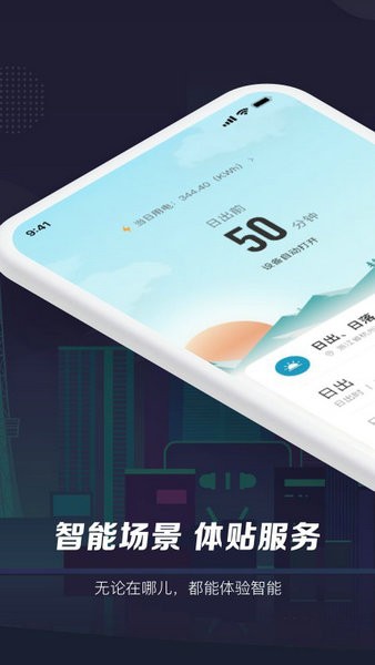 智能生活app下载安卓版