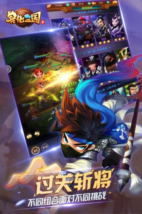 兽化三国app下载安装