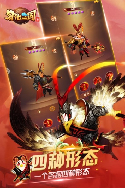 兽化三国app下载安装