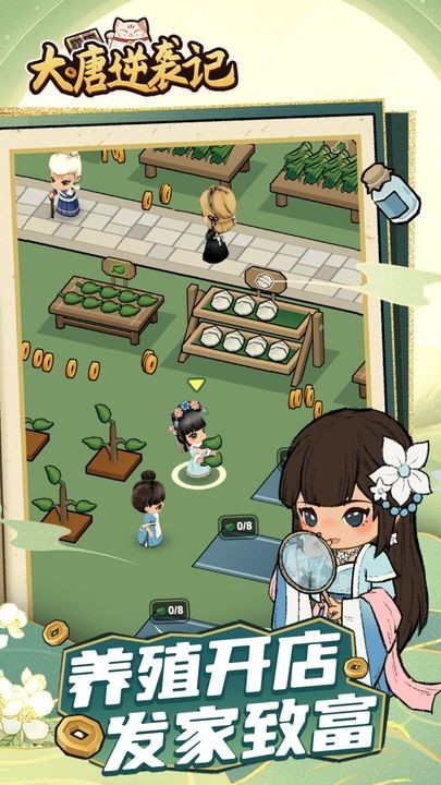 大唐逆袭记下载手机版本