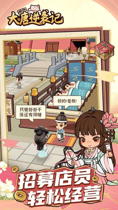 大唐逆袭记下载手机版本